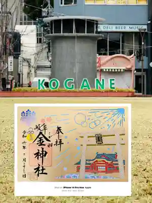 金神社(岐阜県)