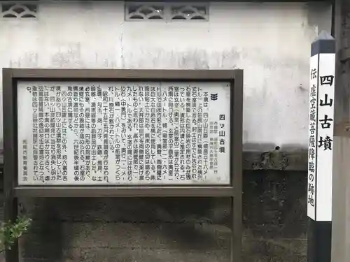 四山神社の歴史