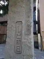 六本木天祖神社(東京都)