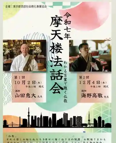 常圓寺(東京都)