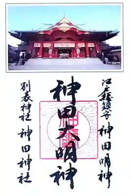 令和3年 通年御朱印