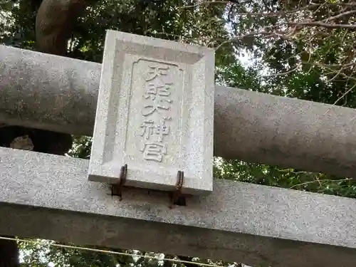 天照大神のその他建物