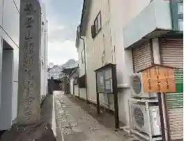 十念寺(長野県)