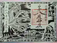 仙台八坂神社の御朱印