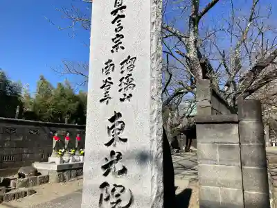 東光院の{uncategorized: "未分類", other: "その他", undefined: "問題あり", building: "その他建物", grave: "お墓", sacred_gate: "鳥居", guardian: "狛犬", statue: "像", buddha: "仏像", history: "歴史", nature: "自然", garden: "庭園", animal: "動物", pagoda: "塔", temizu: "手水舎", mountain_gate: "山門・神門", sanctuary: "本殿・本堂", subordinate: "末社・摂社", art: "芸術", scenery: "景色", jizo: "地蔵", ema: "絵馬", goshuin: "御朱印", omikuji: "おみくじ", items: "授与品その他", amulet: "お守り", goshuincho: "御朱印帳", eats: "食事", festival: "お祭り", votive_dance: "神楽", shichigosan: "七五三参", wedding: "結婚式", experience: "体験その他", initially: "初詣", around: "周辺", anti_infection: "感染症対策"}