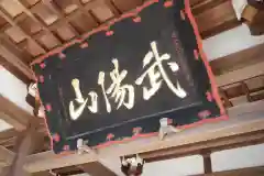 能仁寺の建物その他