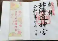 北海道神宮の授与品その他