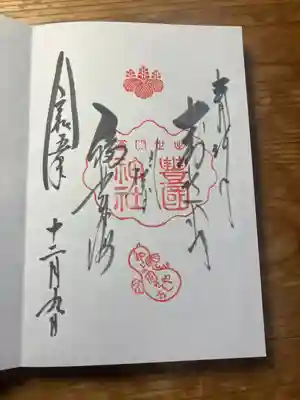 豊国神社(京都府)