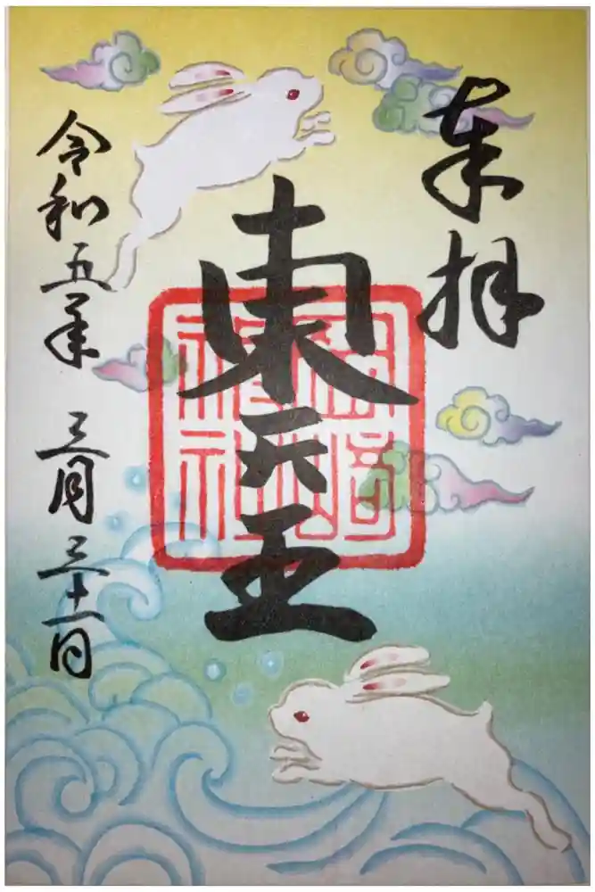 岡崎神社の御朱印