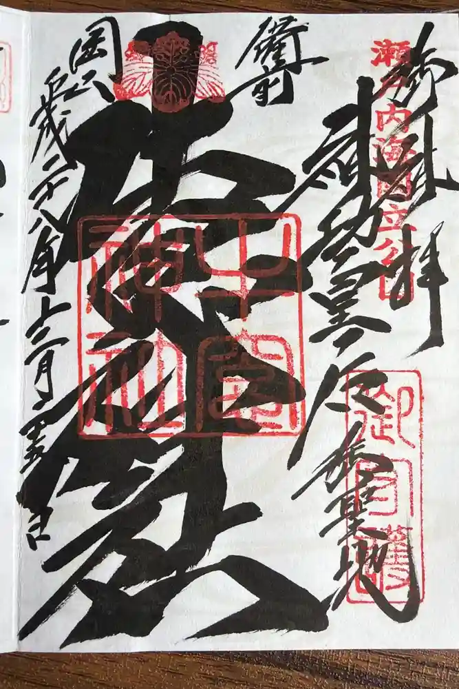 牛窓神社の御朱印