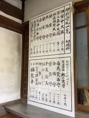 闇之森八幡社の授与品その他