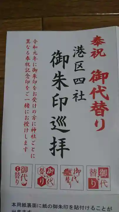 福崎住吉神社の御朱印