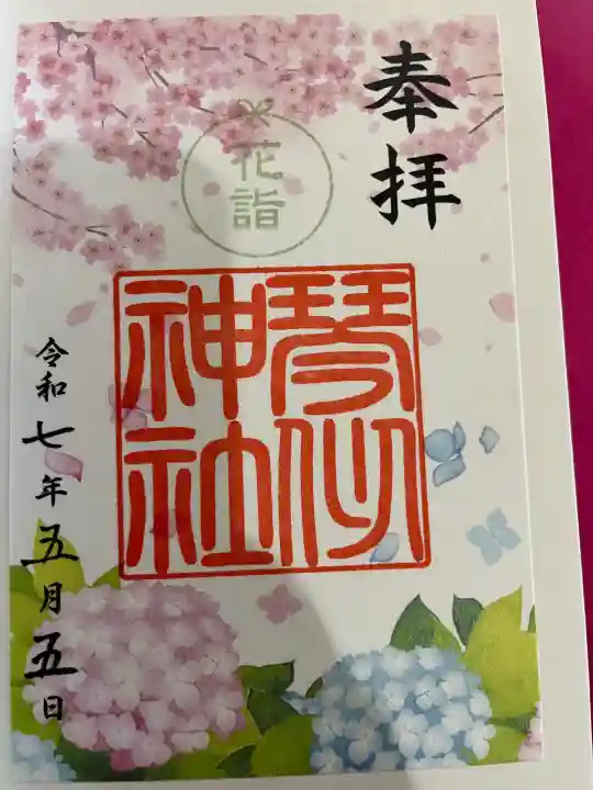 琴似神社(北海道)