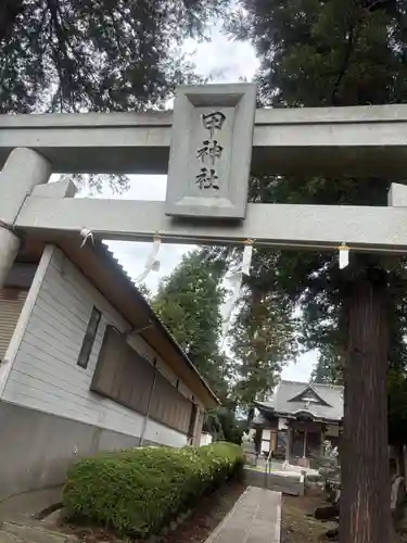 甲神社(神奈川県)