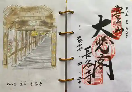 長谷寺の御朱印