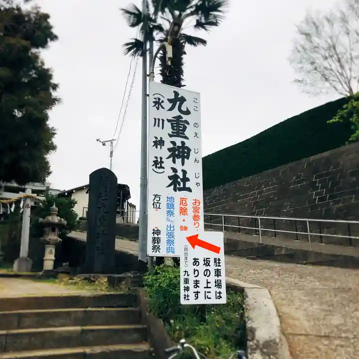九重神社のその他建物