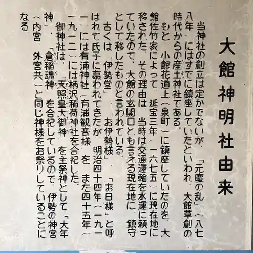 大館神明社(秋田県)