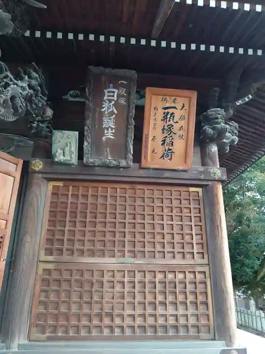 一瓶塚稲荷神社のその他建物