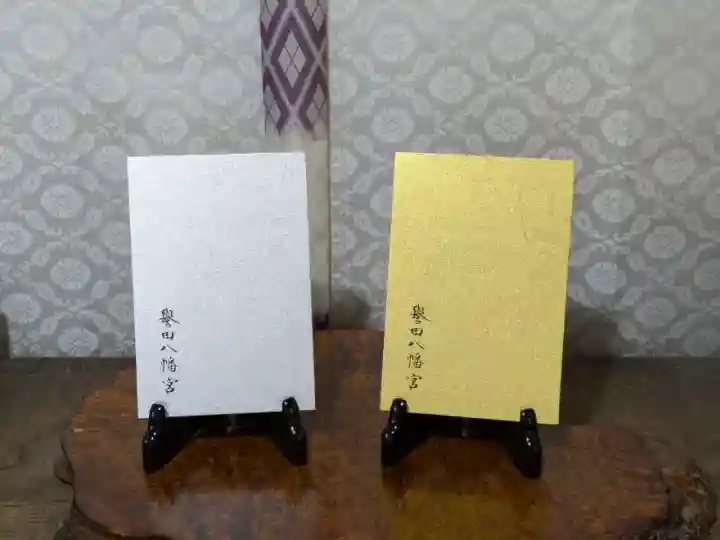 誉田八幡宮 御朱印帳 - 羽曳野市/大阪府 | Omairi(おまいり)