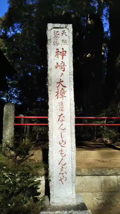 神崎神社のその他建物