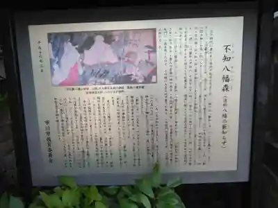 不知森神社(千葉県)