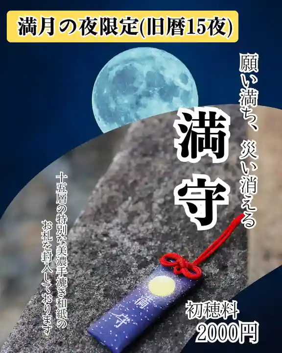 溝旗神社(肇國神社)(岐阜県)