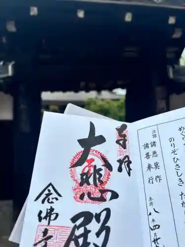 念佛寺の{uncategorized: "未分類", other: "その他", undefined: "問題あり", building: "その他建物", grave: "お墓", sacred_gate: "鳥居", guardian: "狛犬", statue: "像", buddha: "仏像", history: "歴史", nature: "自然", garden: "庭園", animal: "動物", pagoda: "塔", temizu: "手水舎", mountain_gate: "山門・神門", sanctuary: "本殿・本堂", subordinate: "末社・摂社", art: "芸術", scenery: "景色", jizo: "地蔵", ema: "絵馬", goshuin: "御朱印", omikuji: "おみくじ", items: "授与品その他", amulet: "お守り", goshuincho: "御朱印帳", eats: "食事", festival: "お祭り", votive_dance: "神楽", shichigosan: "七五三参", wedding: "結婚式", experience: "体験その他", initially: "初詣", around: "周辺", anti_infection: "感染症対策"}