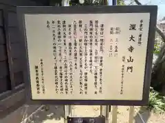 深大寺の歴史