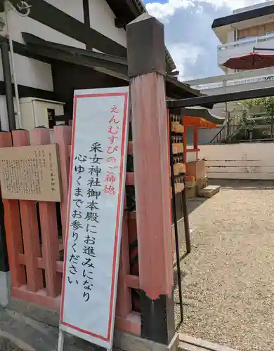采女神社(奈良県)