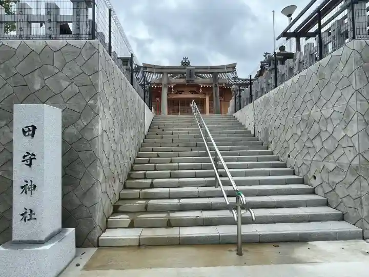 田守神社(大阪府)