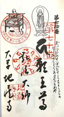 地蔵寺(愛知県)