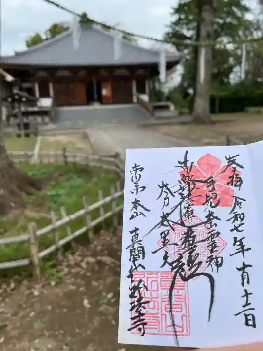 弘法寺(千葉県)