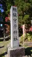 榮神社のその他建物