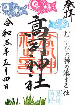 高司神社〜むすびの神の鎮まる社〜(福島県)