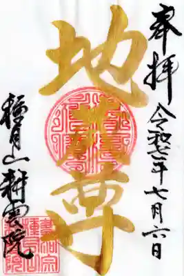 耕雲院の御朱印