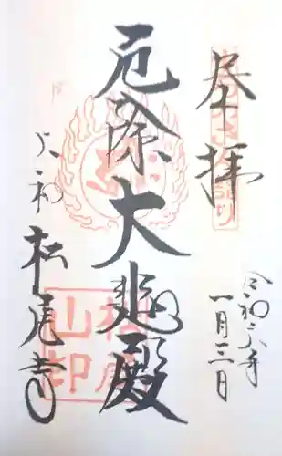 松尾寺(奈良県)