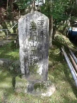 正法寺のその他建物