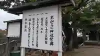 五社八幡神社のその他建物