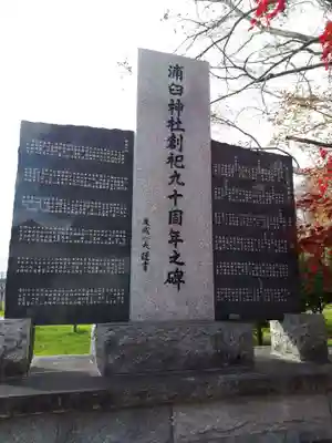 浦臼神社のその他建物