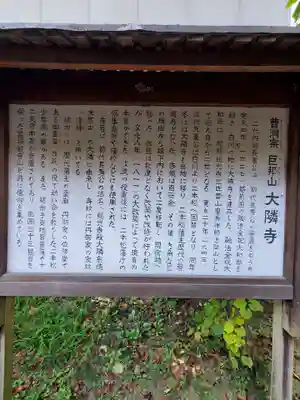 大隣寺の歴史