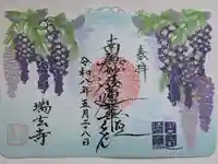 瑞玄寺の御朱印