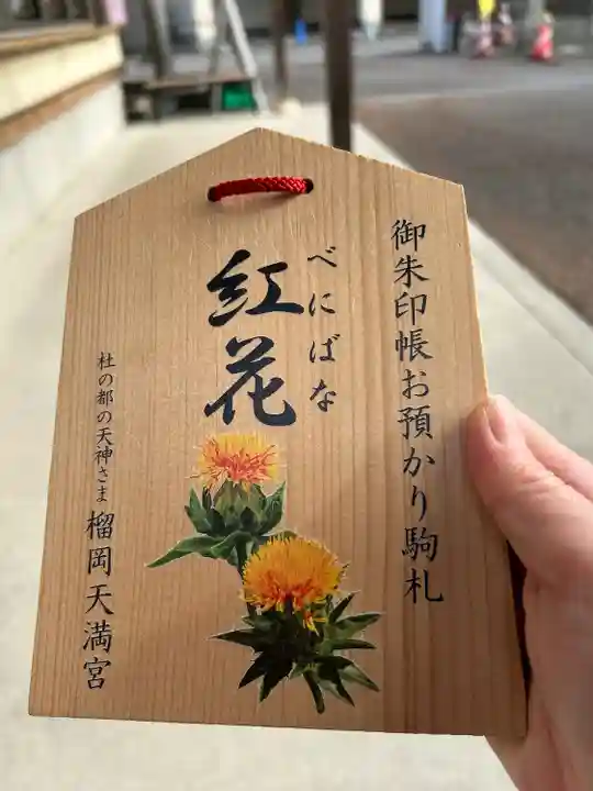 榴岡天満宮(宮城県)