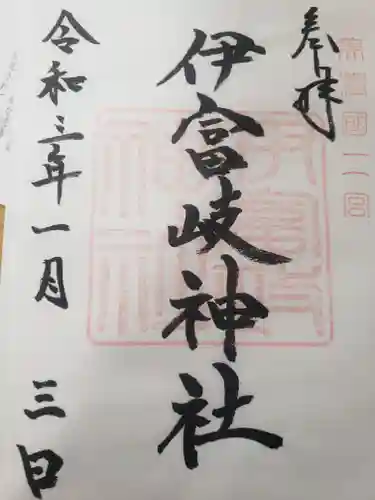 伊富岐神社の御朱印