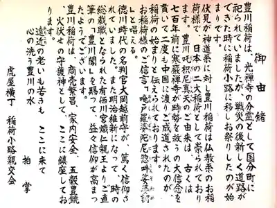 豊川稲荷(宮城県)