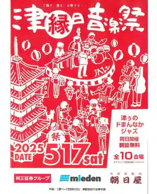 津観音(三重県)