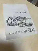 大仙院(京都府)