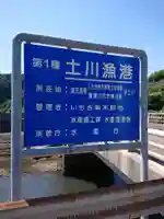 土川神社(鹿児島県)