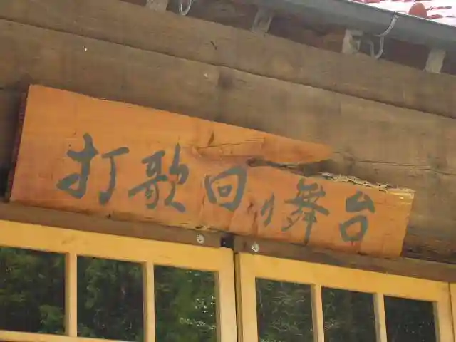 白岩神社のその他建物