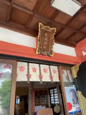 菅原神社の本殿・本堂