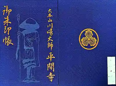 川崎大師（平間寺）(神奈川県)